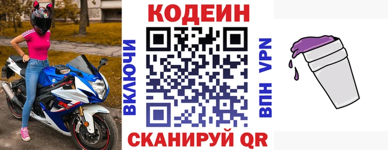 Купить Краснослободск Codein напиток Lean (лин)